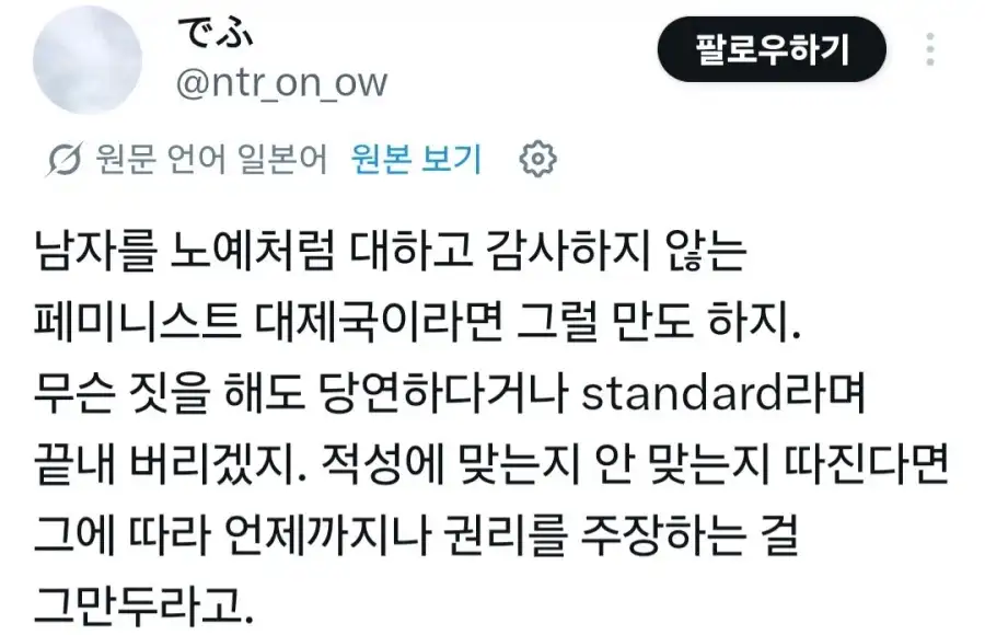 한국 페미 때문에 화가 단단히 난 일본인들_8.webp