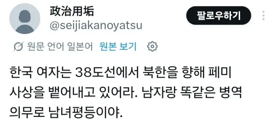 한국 페미 때문에 화가 단단히 난 일본인들_11.webp