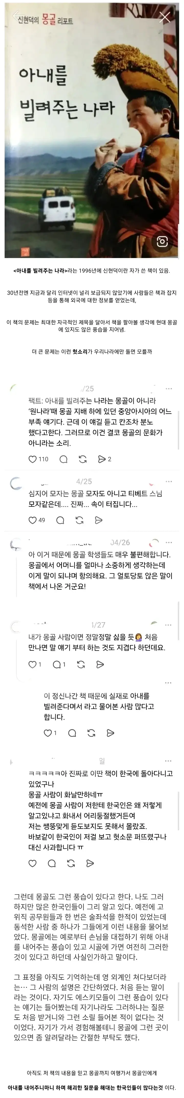 펌) 몽골인들이 극도로 혐오하는 한국의 책_1.webp