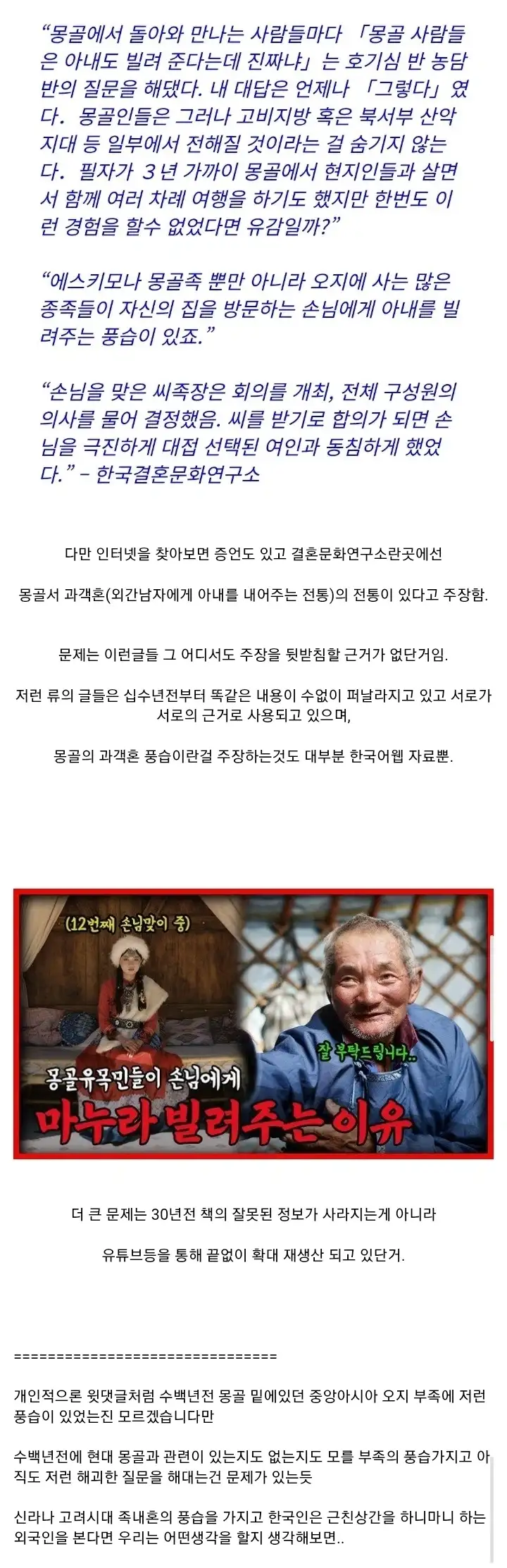 펌) 몽골인들이 극도로 혐오하는 한국의 책_2.webp