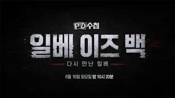 일베들 나오는 PD수첩 근황_1.webp