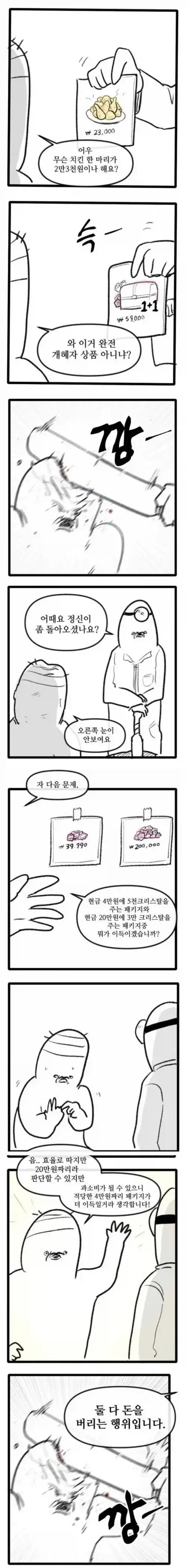 망가진 경제관념 치료하는 만화.manhwa_1.webp