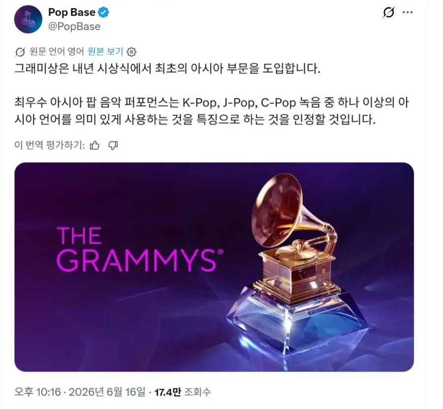 그래미 어워즈, 아시아 특별상 도입 예정_1.webp