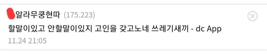 베글 ㅇㅂ 어쩌구하니 생각나는 댓글_1.webp
