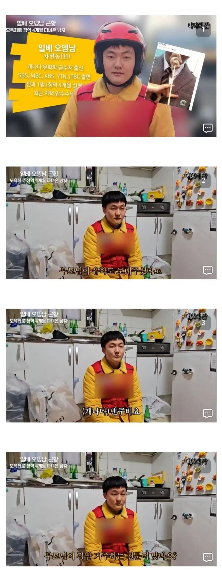 혐주의)세월호 비하했던