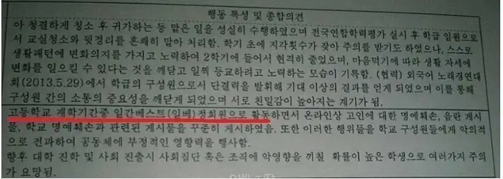 ㅇㅂ) 의외로 진짜인 ㅇㅂ 생기부_1.webp