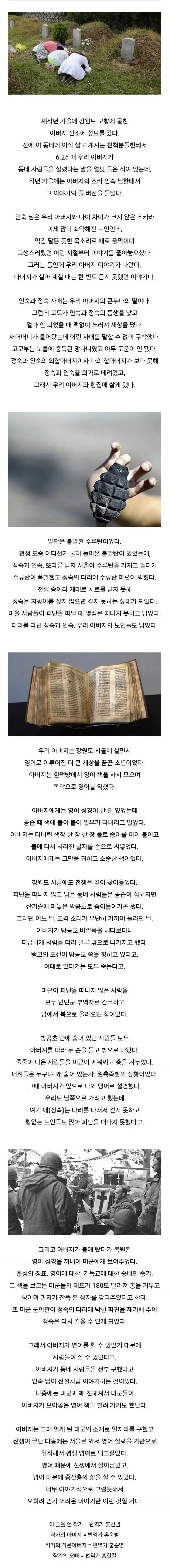 아버지가 6.25때 영어로 마을 사람들을 구한 이야기.jpg_1.webp