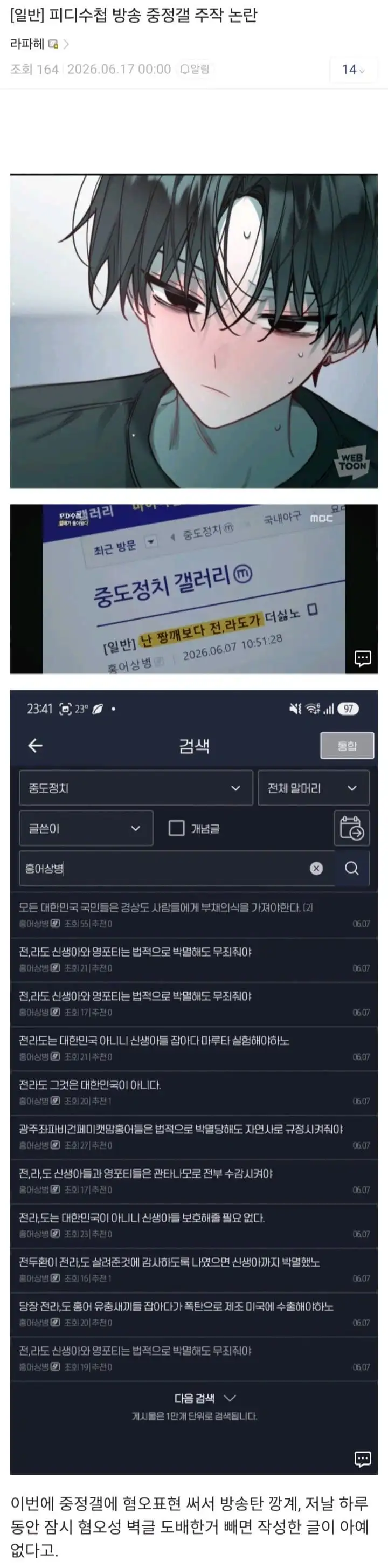 오늘자 피디수첩 주작 의혹 올라왔네_1.webp