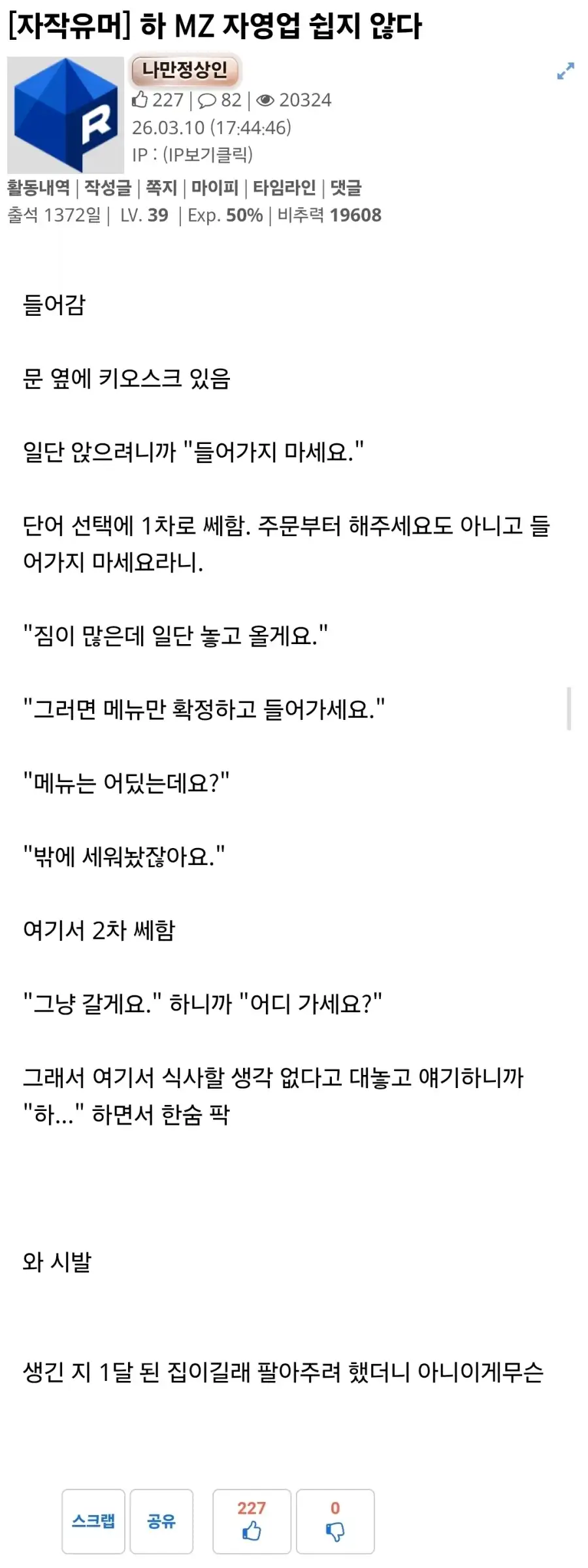 손님 적대적 운영하던 식당을 4개월만에 다시 지나쳤는데_1.webp