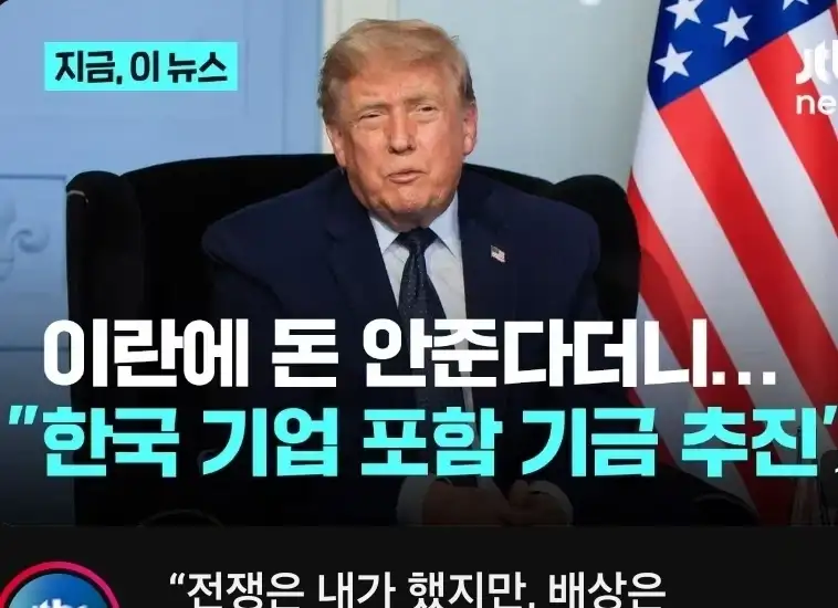 이란VS미국 전쟁이 한국에 주는 선물_3.webp
