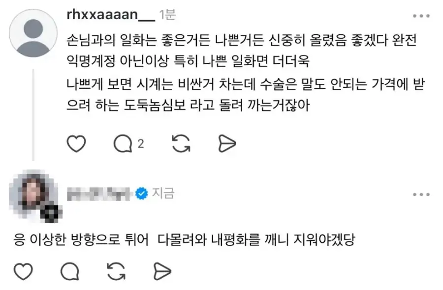 손님 뒷담하다가 걸린 성형외과 의사_2.webp
