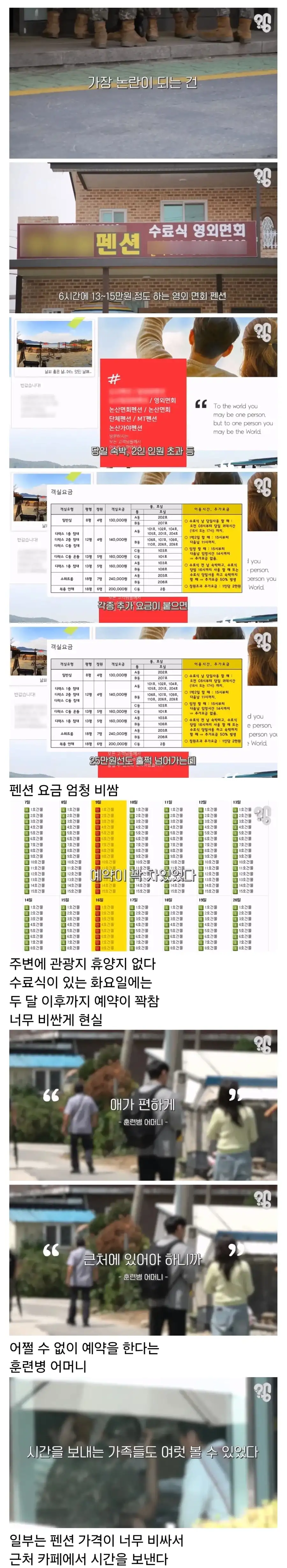 논란의 논산 훈련소 주변 상권 근황_1.webp