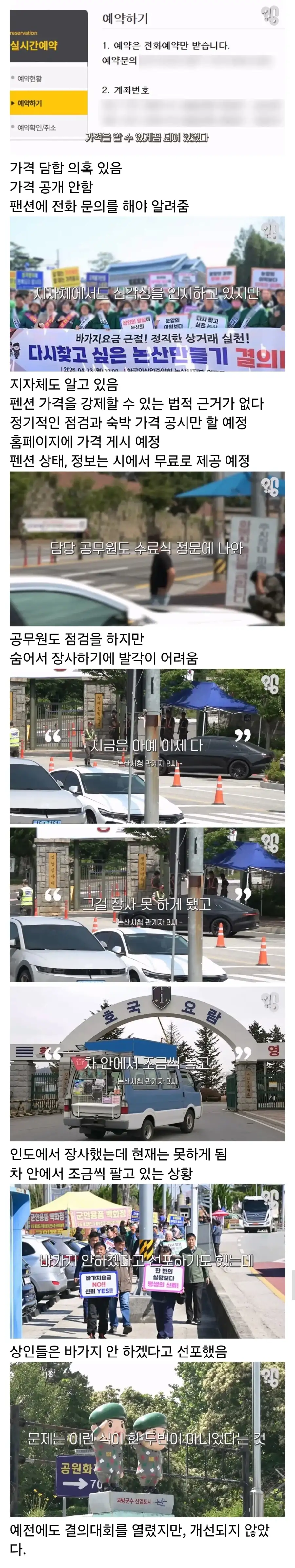 논란의 논산 훈련소 주변 상권 근황_4.webp