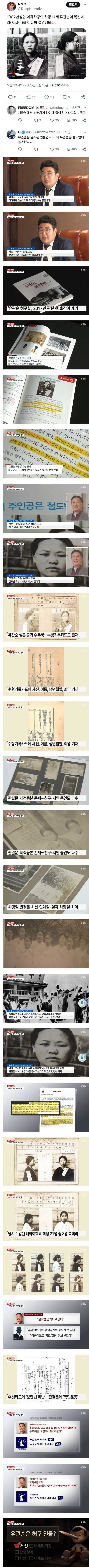 유관순은 사실 가짜다.jpg_1.webp