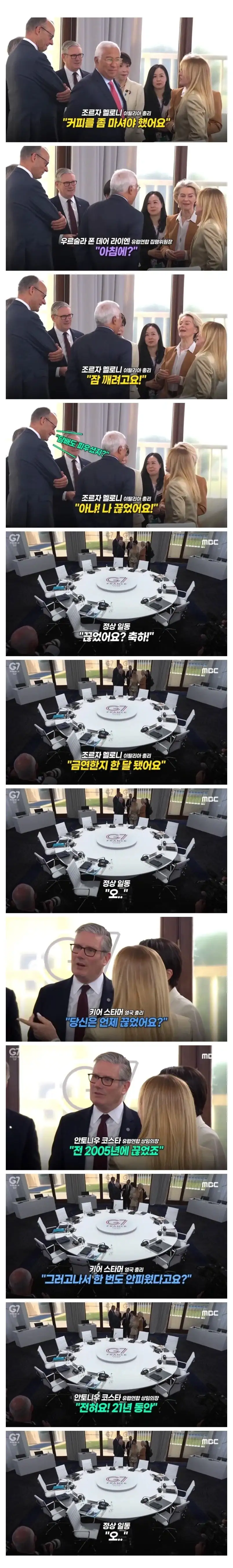 G7 정상들 대화 내용 유출.jpg_1.webp