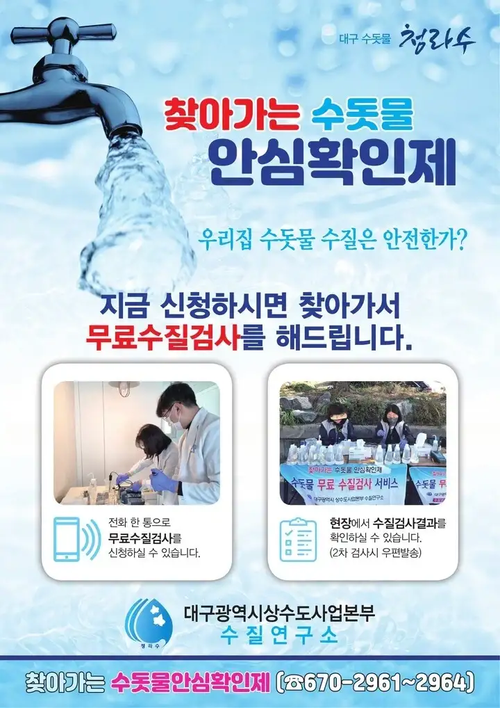 한국은 물이 깨끗한데 생수 소비율이 높은 이유_3.webp