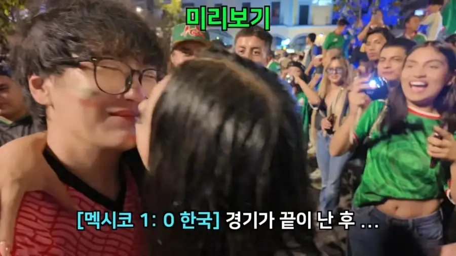 월드컵에서 한국이 멕시코에 패배하던 날 현지에 있던 어느 한국인.jpg_5.webp