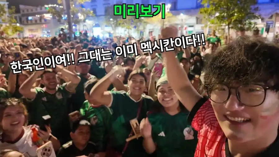 월드컵에서 한국이 멕시코에 패배하던 날 현지에 있던 어느 한국인.jpg_6.webp