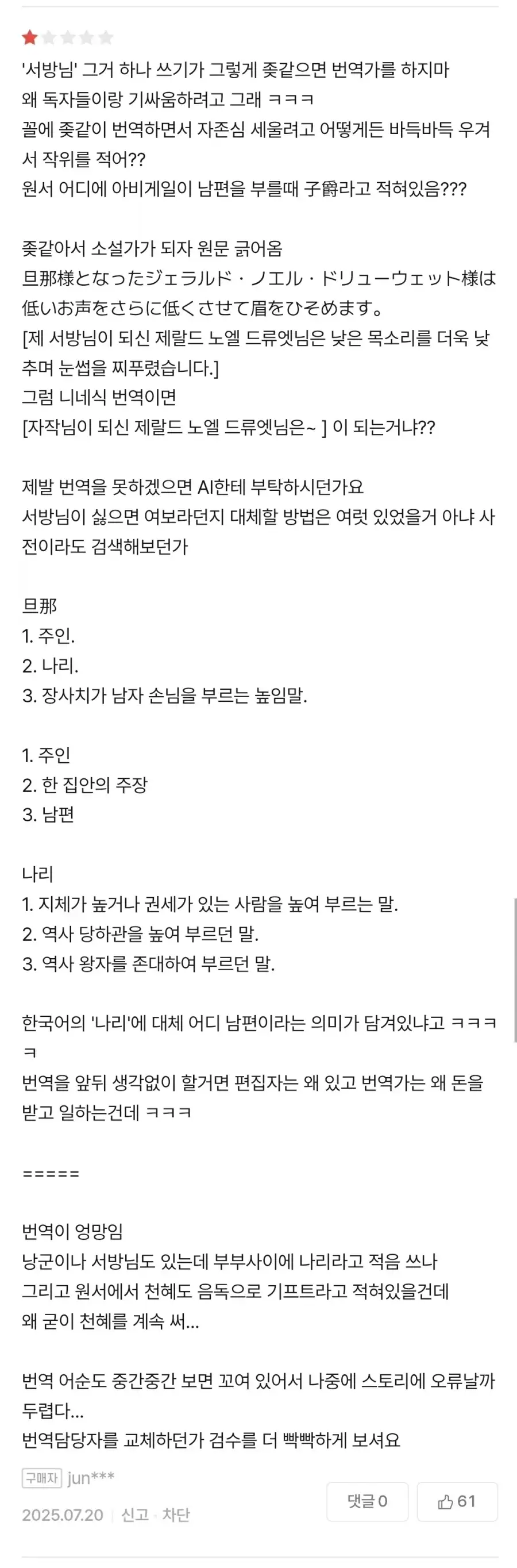 자아가 비대해져서 원본을 왜곡하는 번역가를 욕하는 순정만화 팬들.jpg_2.webp