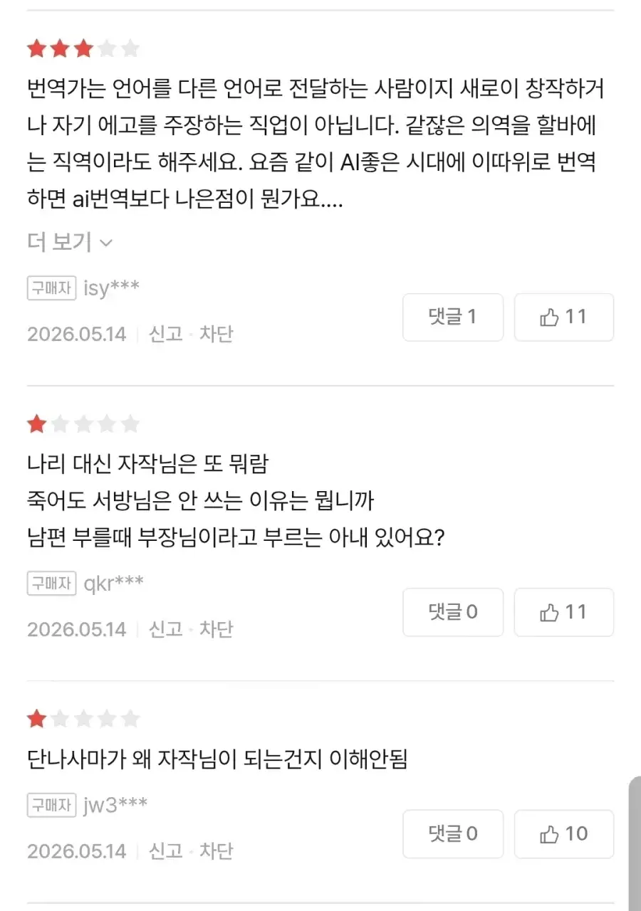 자아가 비대해져서 원본을 왜곡하는 번역가를 욕하는 순정만화 팬들.jpg_3.webp