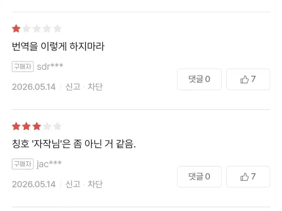 자아가 비대해져서 원본을 왜곡하는 번역가를 욕하는 순정만화 팬들.jpg_4.webp