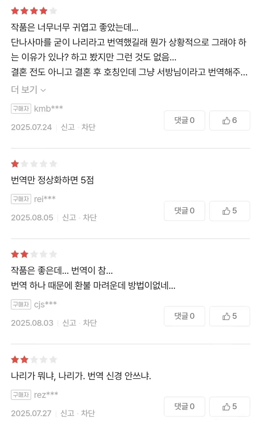 자아가 비대해져서 원본을 왜곡하는 번역가를 욕하는 순정만화 팬들.jpg_5.webp