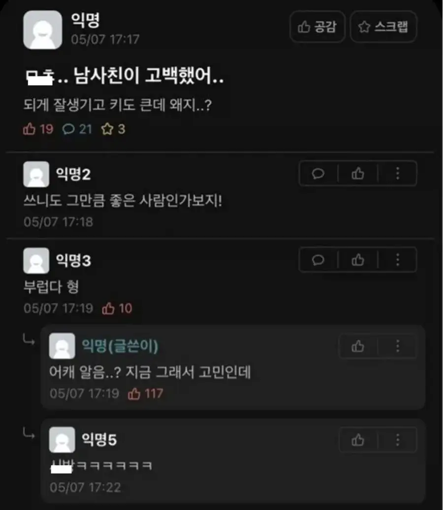 미친.. 남사친이 고백했어..jpg_1.webp