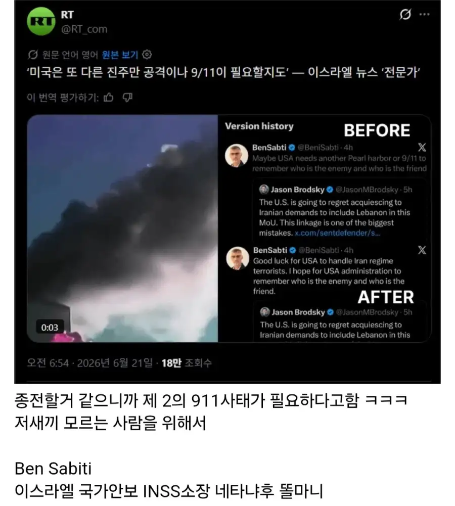 이스라엘 뉴스 "미국은 또 다른 진주만 공격이나 9/11이 필요할지도"_1.webp