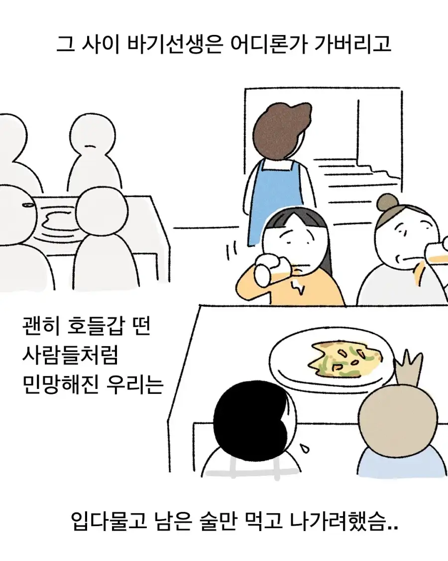 난생처음 바선생 응원했던 기억.jpg_7.webp