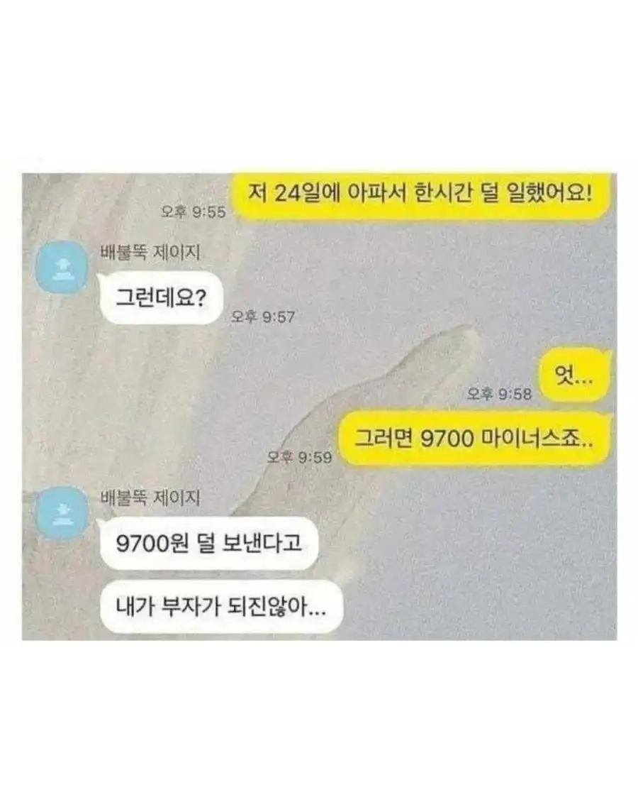 월급 잘못보내놓고 배째는 사장.jpg_2.webp