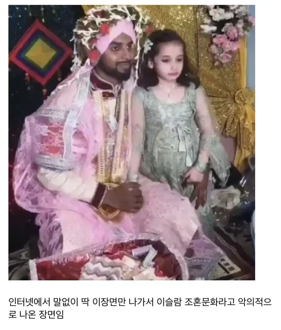 이슬람 조혼문화라고 악의적으로 나온 장면.jpg_1.webp
