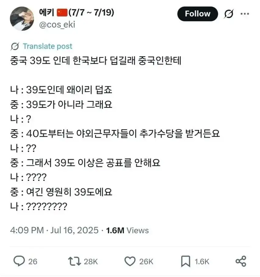 중국 기온이 39도인데 한국보다 더 더운 이유_1.webp