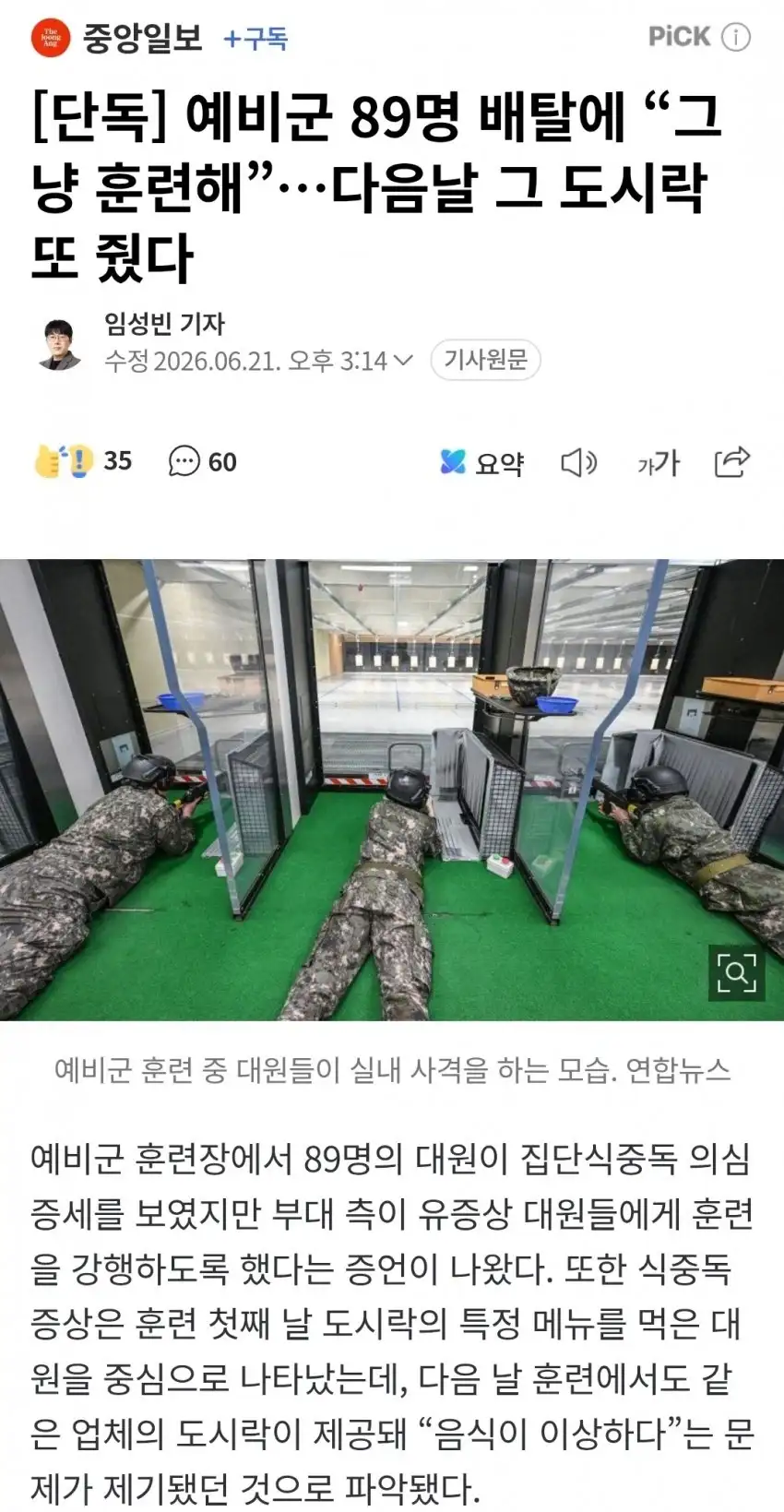 예비군 89명 배탈에 “그냥 훈련해”_1.webp
