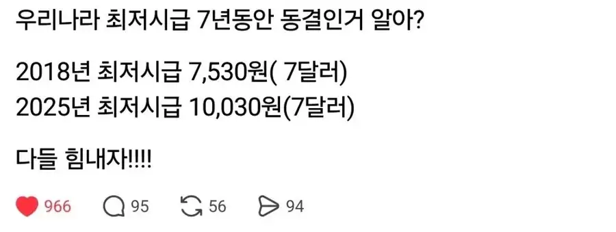 우리나라 최저시급 7년째 동결인거 알아?_1.webp