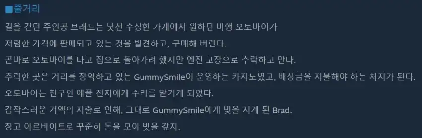 돌려 말하지 않는 게임 개발자의 게임 설명 ㅋㅋ_2.webp