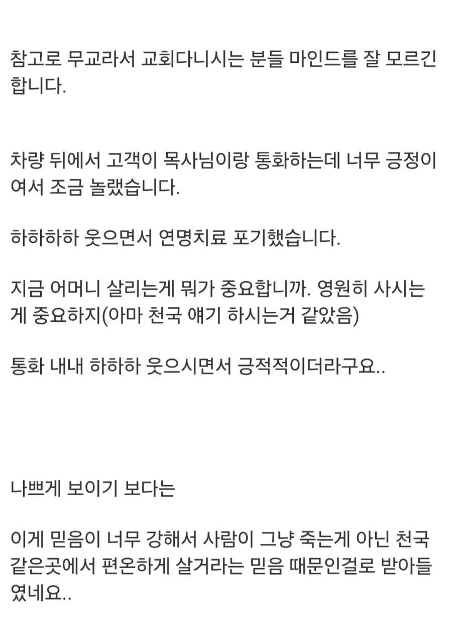 어머니 임종했는데 웃는 기독교인_2.webp