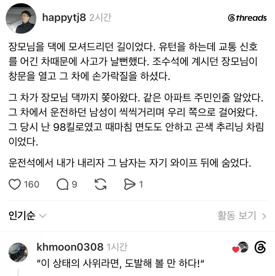손가락질 했다고 집앞까지 쫓아온 차.jpg_1.webp
