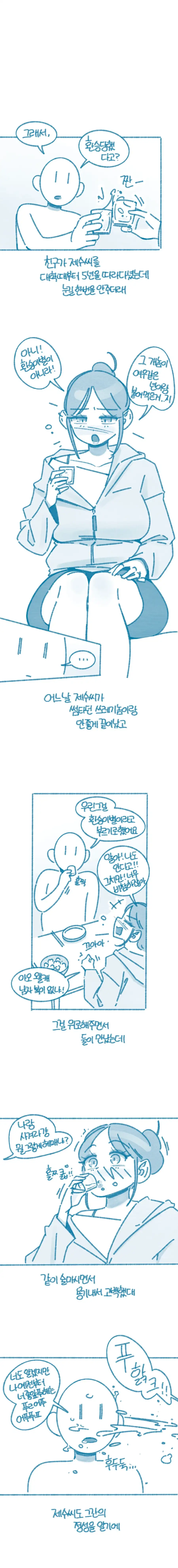 내 친구가 제수씨 꼬셔서 결혼한 썰만화_1.webp