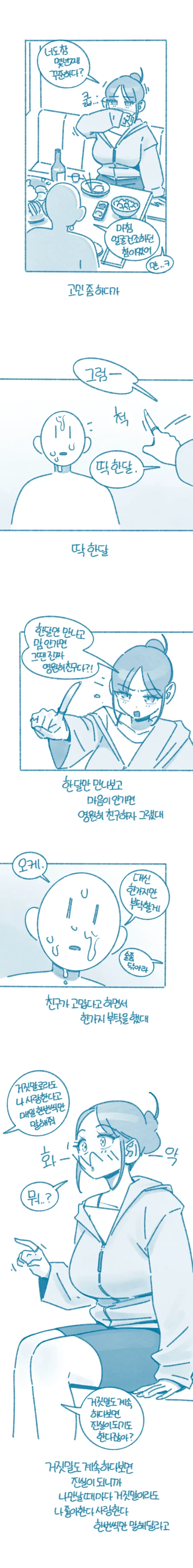 내 친구가 제수씨 꼬셔서 결혼한 썰만화_2.webp