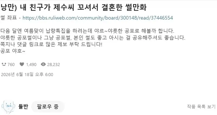 내 친구가 제수씨 꼬셔서 결혼한 썰만화_4.webp