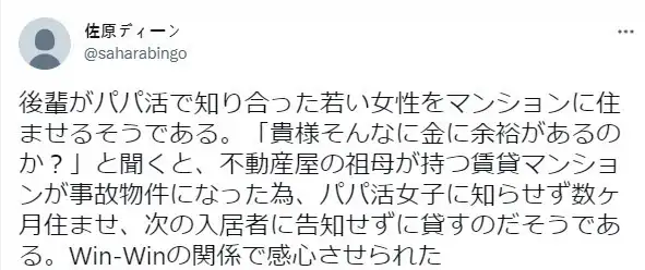 스폰녀한테 집까지 공짜로 살게 한 이유.jpg_1.webp