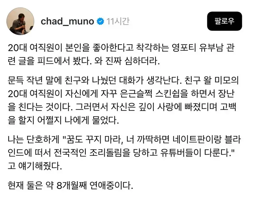 20대 여직원이 본인 좋아한다고 착각하는 친구.jpg_1.webp