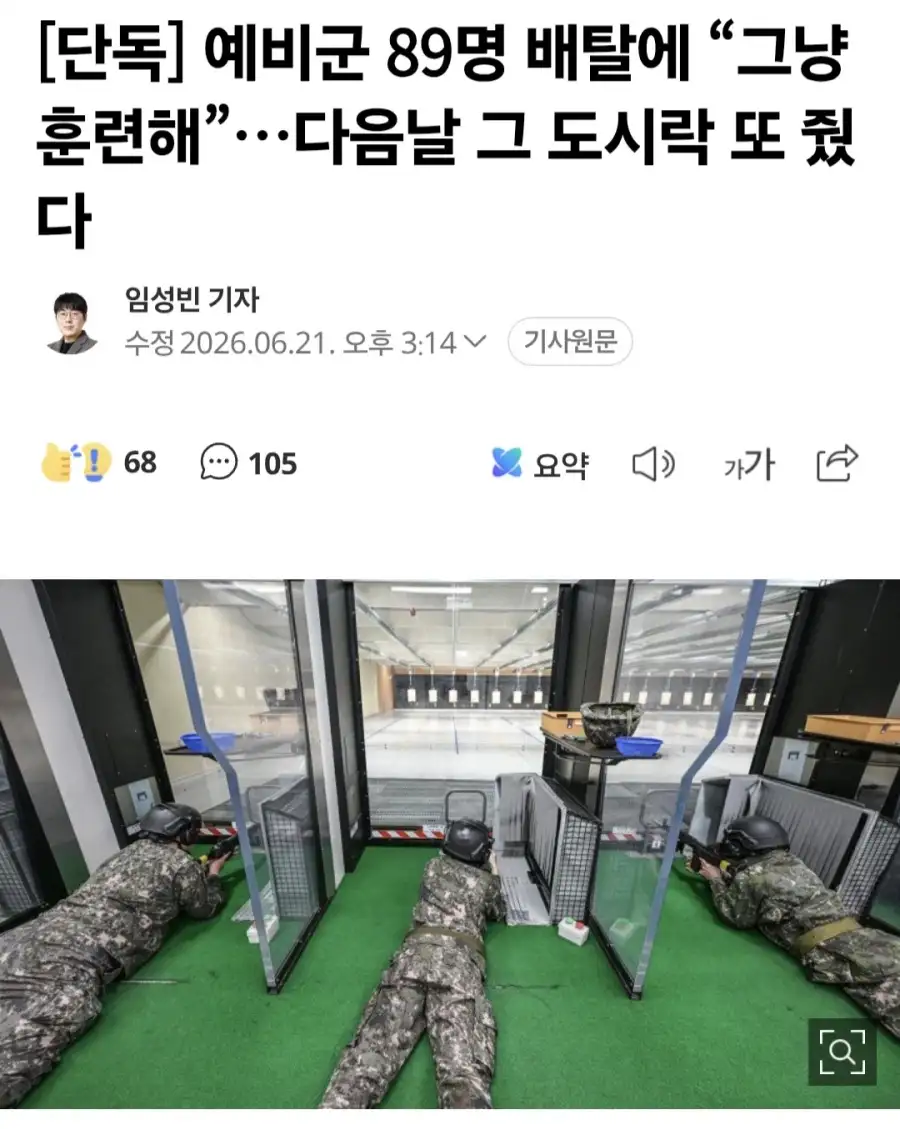 89명 배탈났는데 훈련하라고 강요한 예비군.news_1.webp