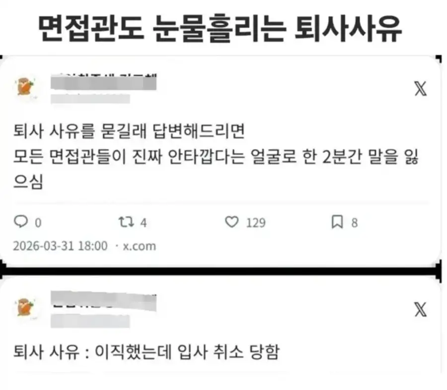면접관도 눈물흘리는 퇴사사유_1.webp