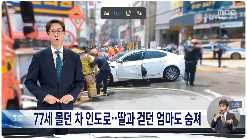 70대 운전자 인도 돌진 딸과 함께 걷던 엄마 참변_1.webp