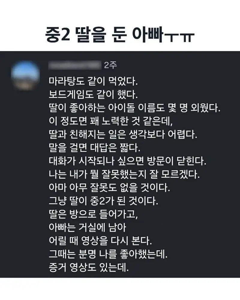 중2 딸을 둔 아빠의 슬픔_1.webp