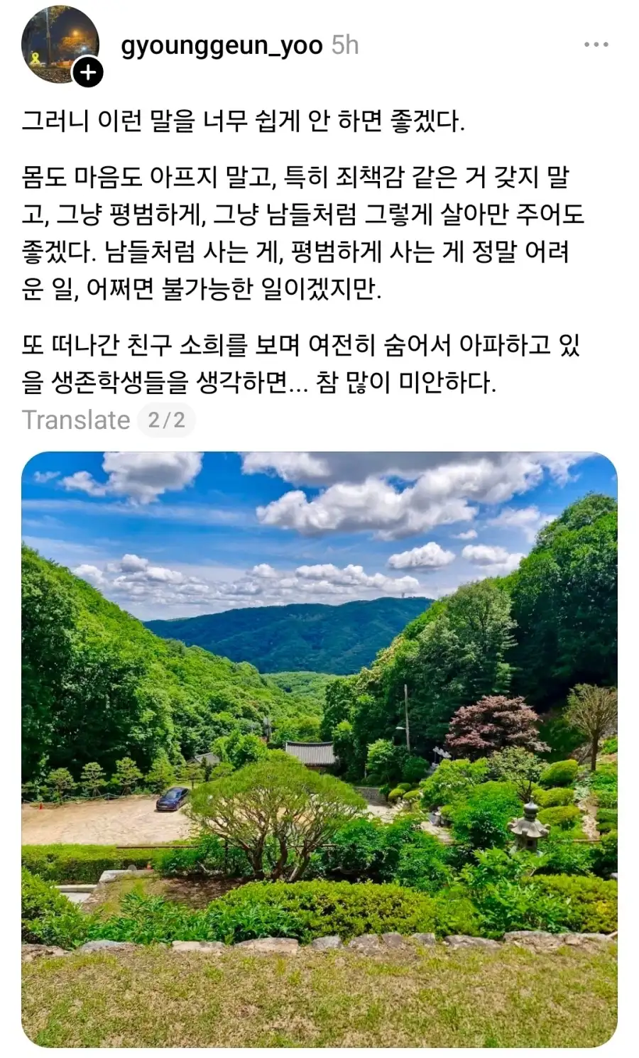 세월호 참사 생존학생 부고 소식_2.webp