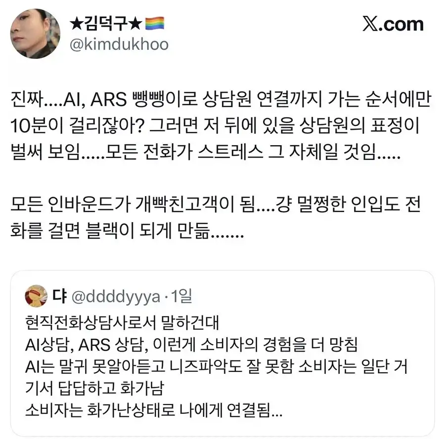 상담원에겐 재앙 그자체인 AI 자동응답_1.webp