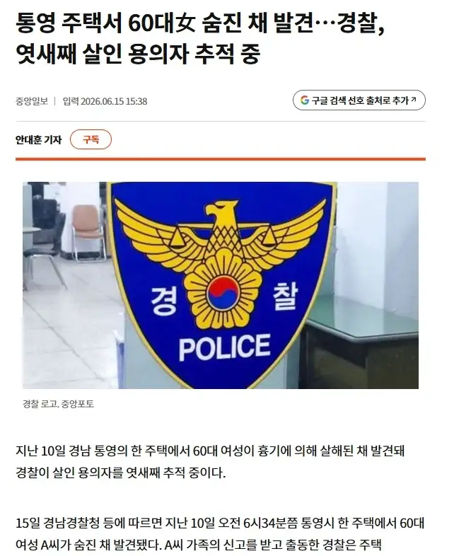 현재 범인이 11일째 안 잡히고 있다는 살인사건....jpg_1.webp