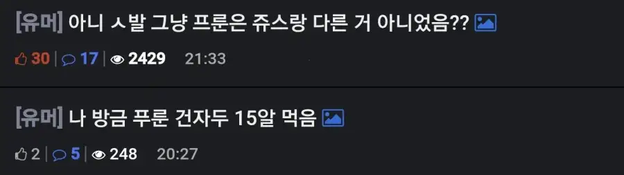 그냥 푸룬의 위험성을 몰랐던 유게이 대참사_2.webp